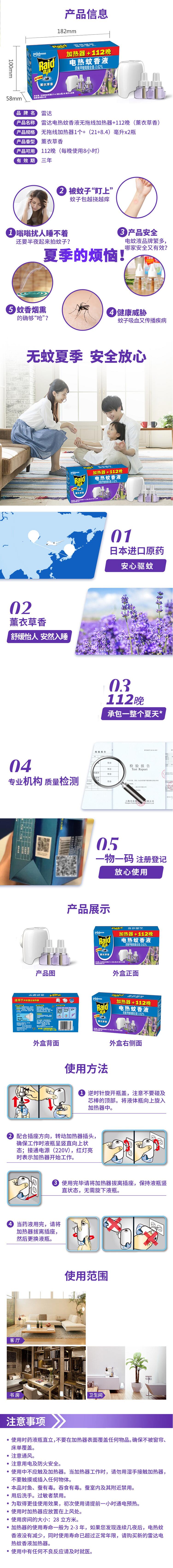 雷达(Raid) 电蚊香液 2瓶装 112晚+无线加热器 薰衣草香型 驱蚊液 防蚊液 驱蚊水 驱蚊器2.jpg